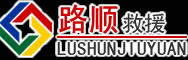 莲湖区道路救援