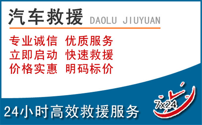 莲湖区汽车救援
