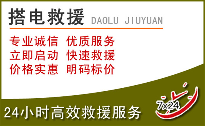 莲湖区汽车道路救援