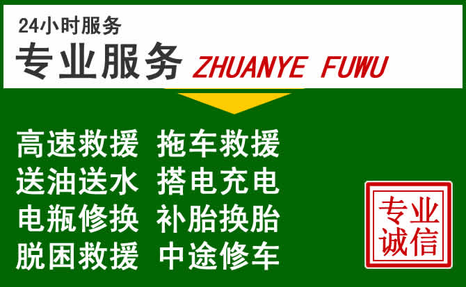 莲湖区附近汽车道路救援