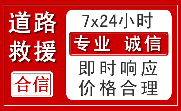 莲湖区新能源汽车救援